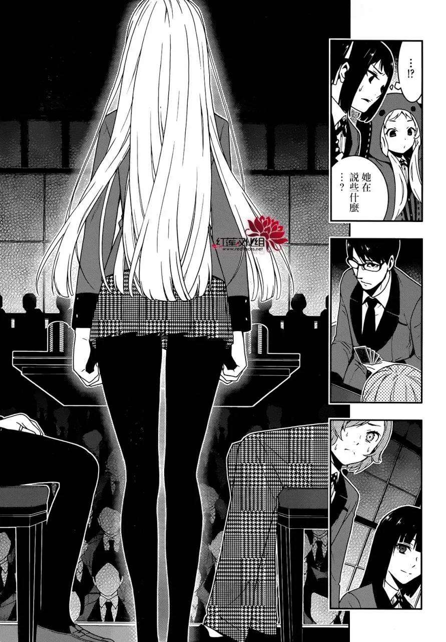 狂赌之渊26话 揭示一切的女人