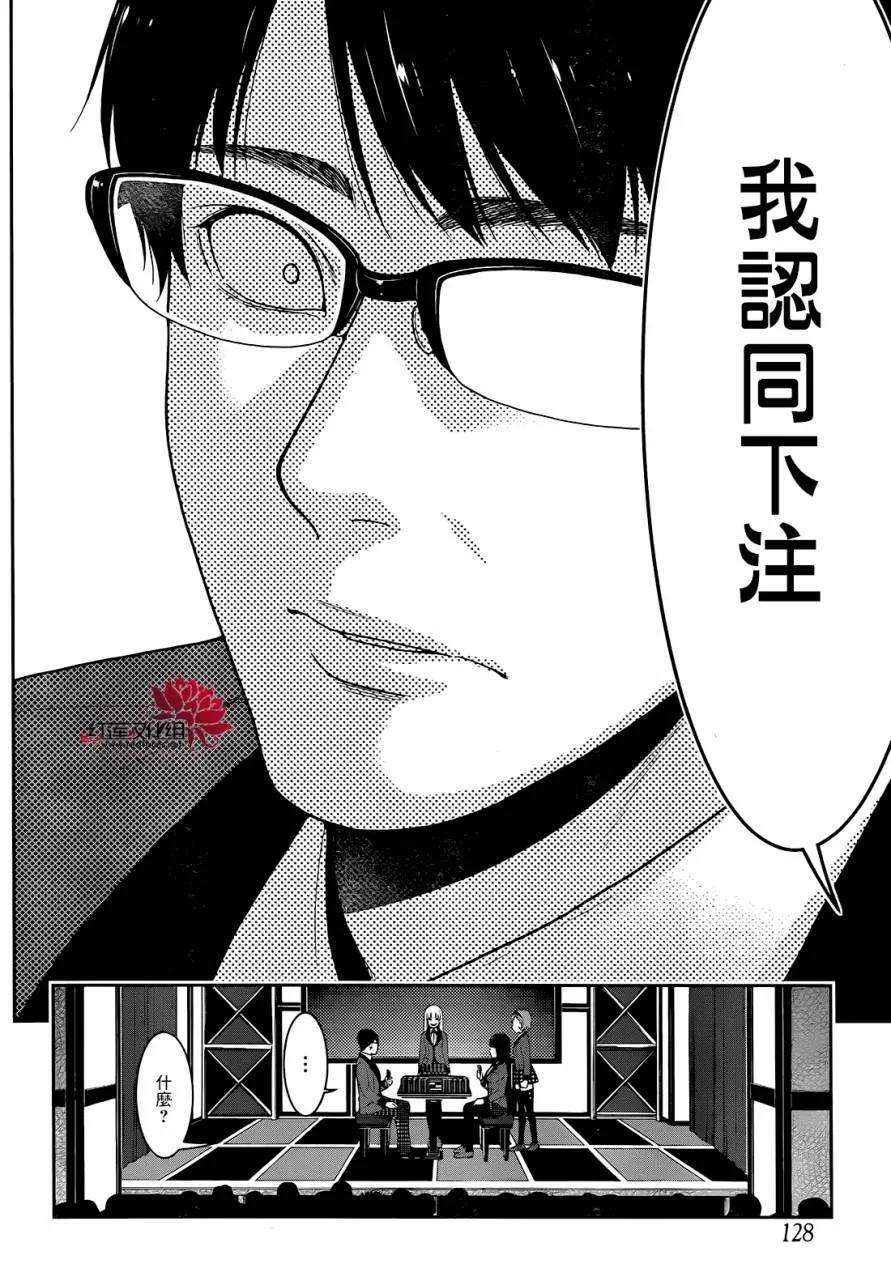狂赌之渊26话 揭示一切的女人