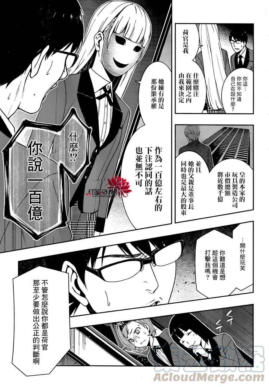 狂赌之渊26话 揭示一切的女人