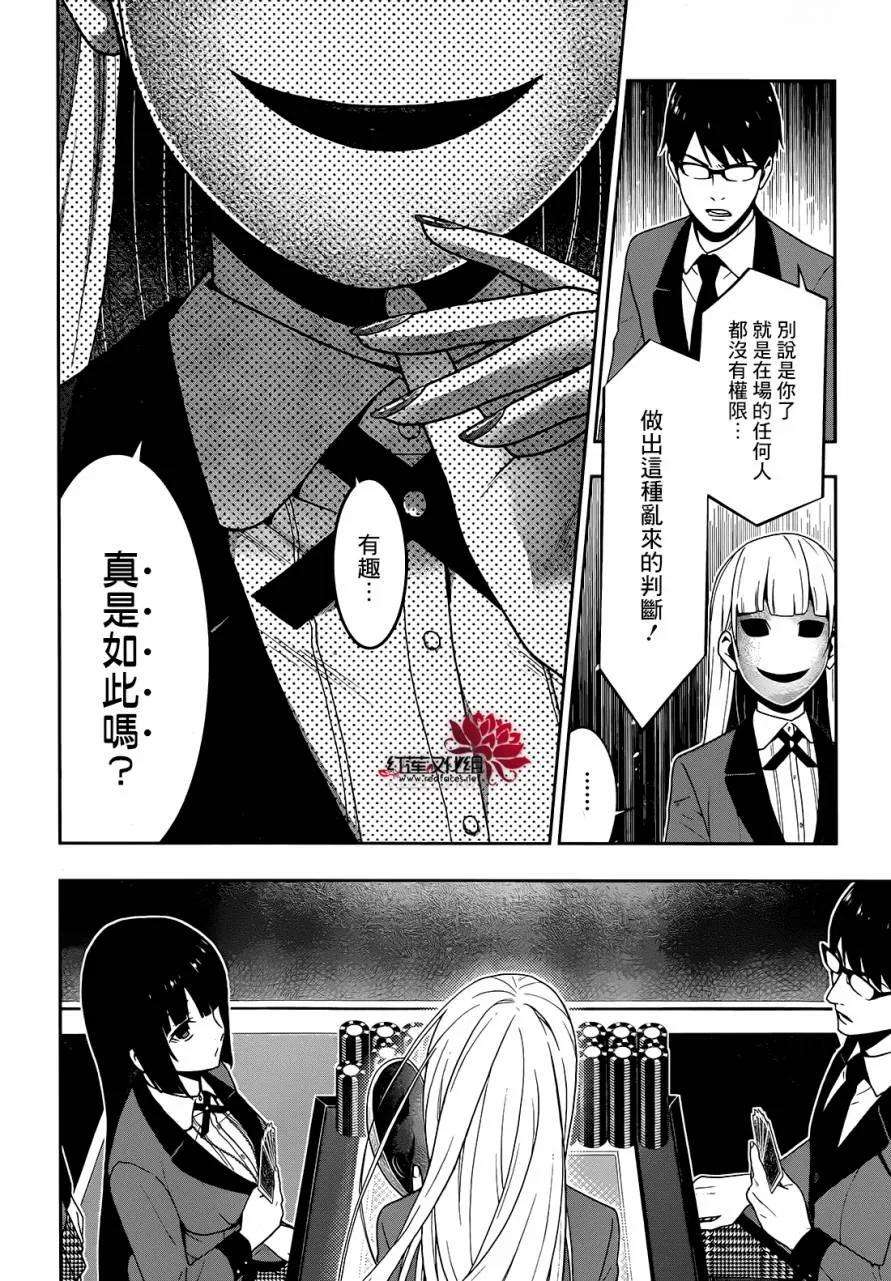 狂赌之渊26话 揭示一切的女人