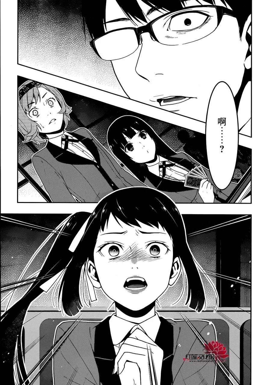 狂赌之渊26话 揭示一切的女人
