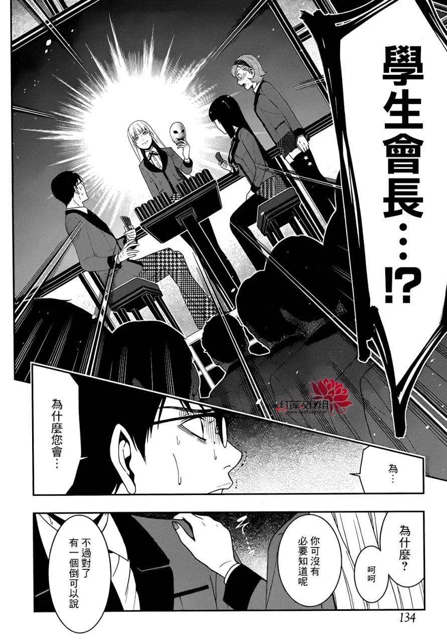 狂赌之渊26话 揭示一切的女人