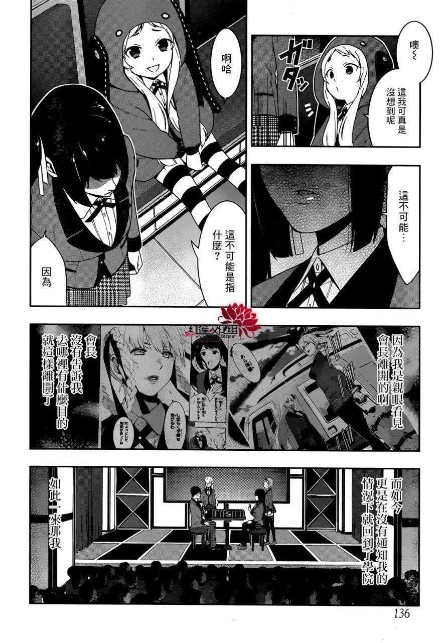 狂赌之渊26话 揭示一切的女人