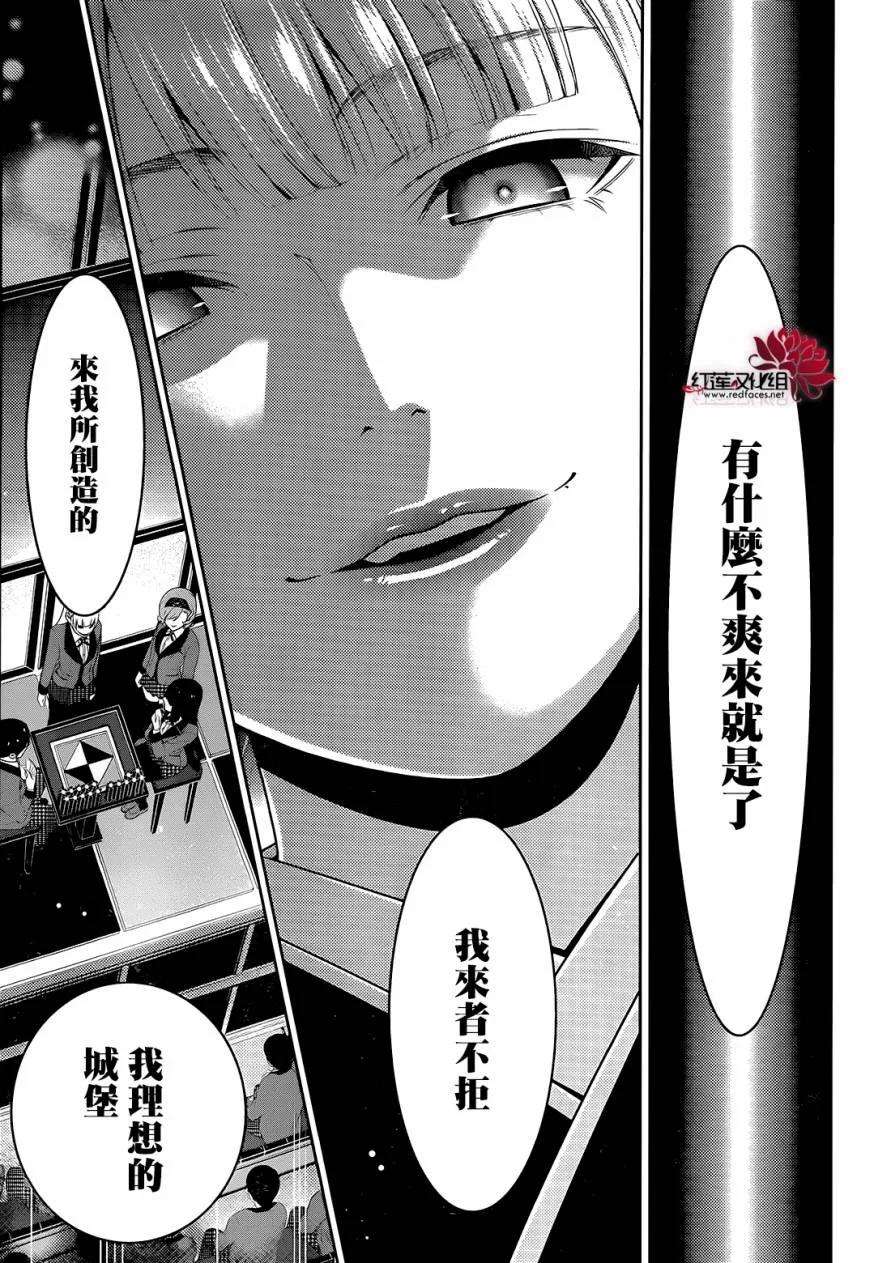 狂赌之渊26话 揭示一切的女人