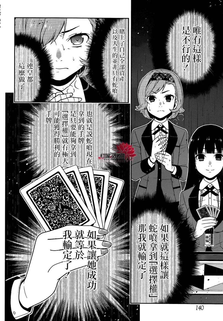 狂赌之渊26话 揭示一切的女人