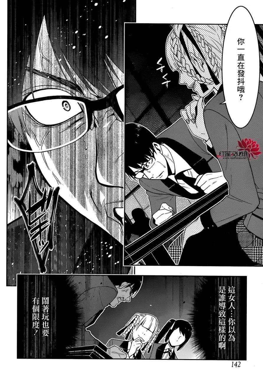 狂赌之渊26话 揭示一切的女人