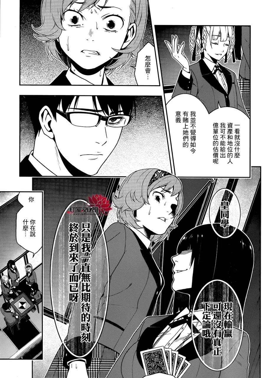 狂赌之渊26话 揭示一切的女人