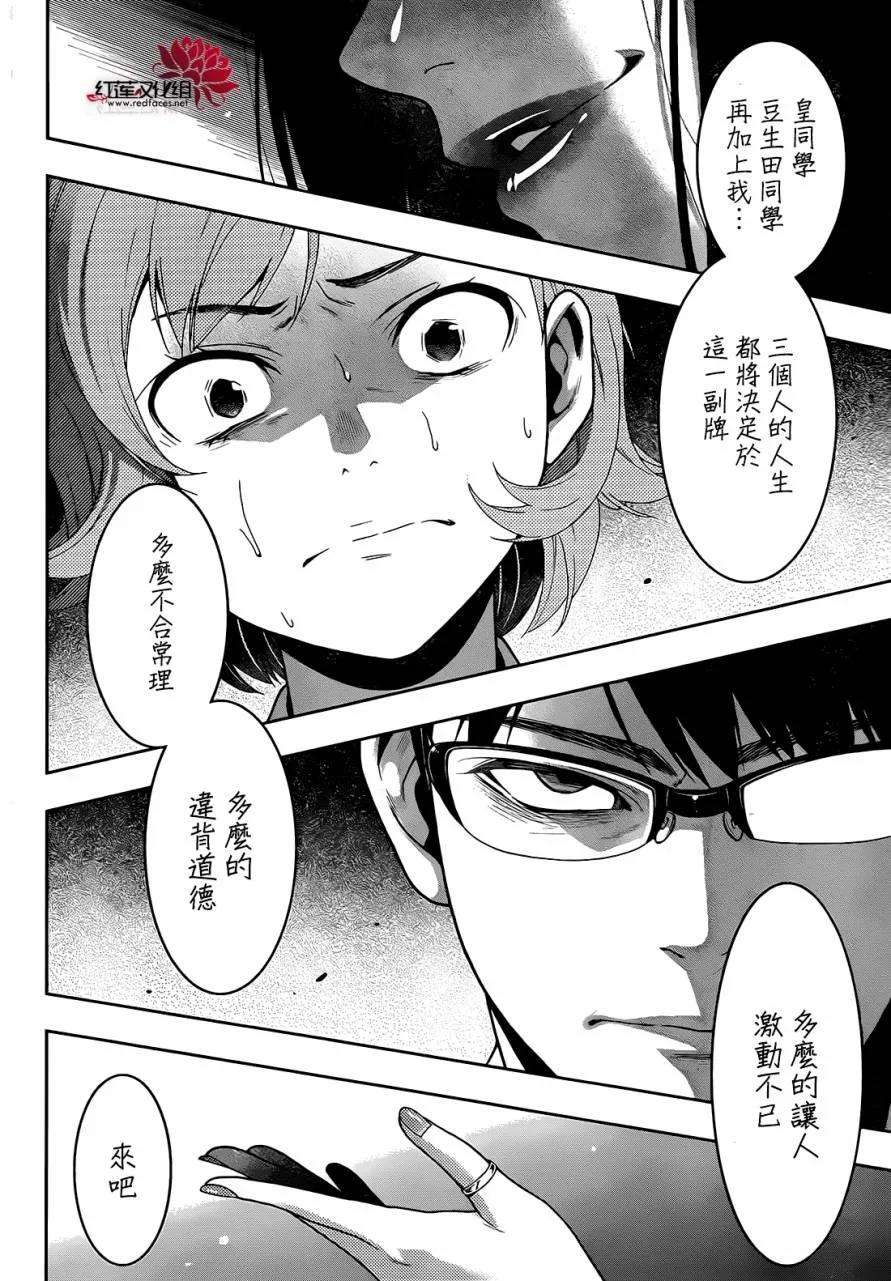 狂赌之渊26话 揭示一切的女人