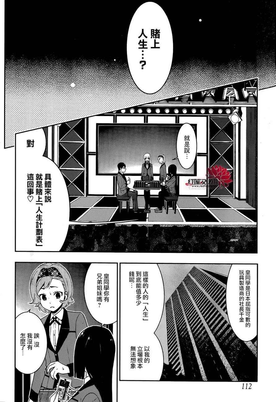 狂赌之渊26话 揭示一切的女人
