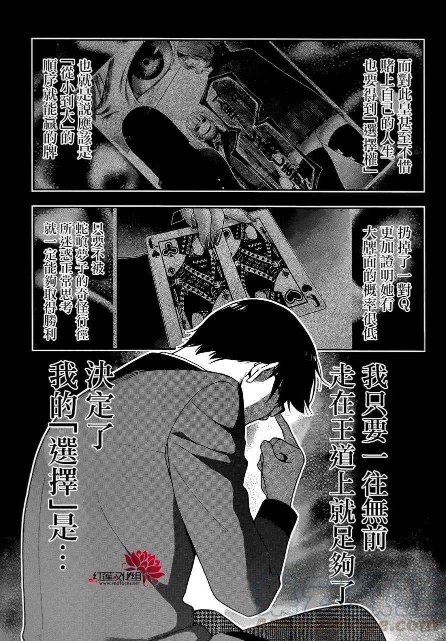 狂赌之渊26话 揭示一切的女人