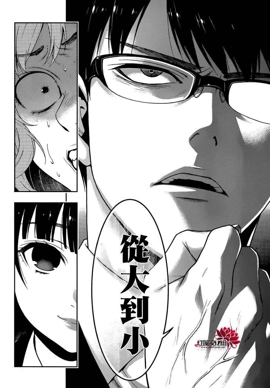 狂赌之渊26话 揭示一切的女人