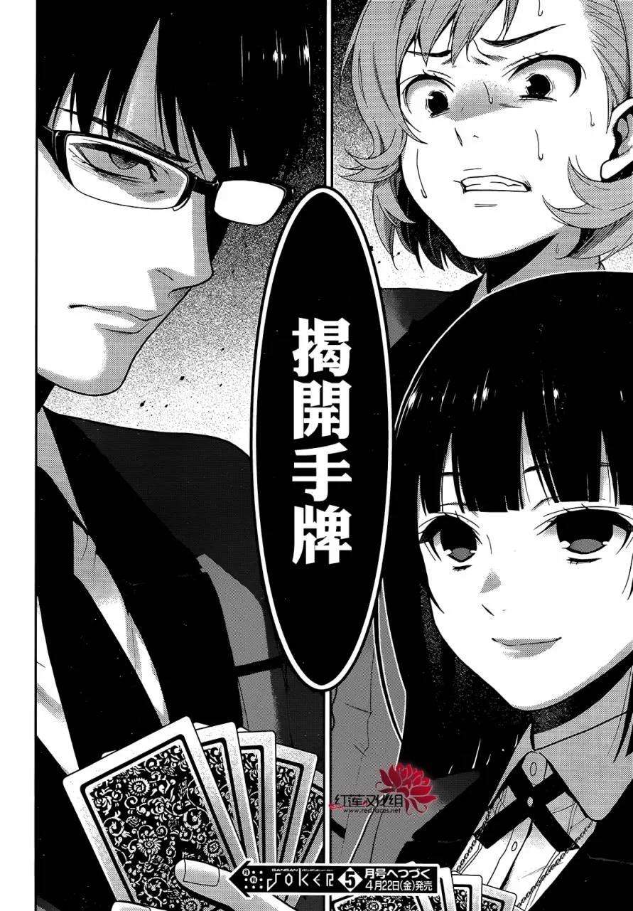 狂赌之渊26话 揭示一切的女人