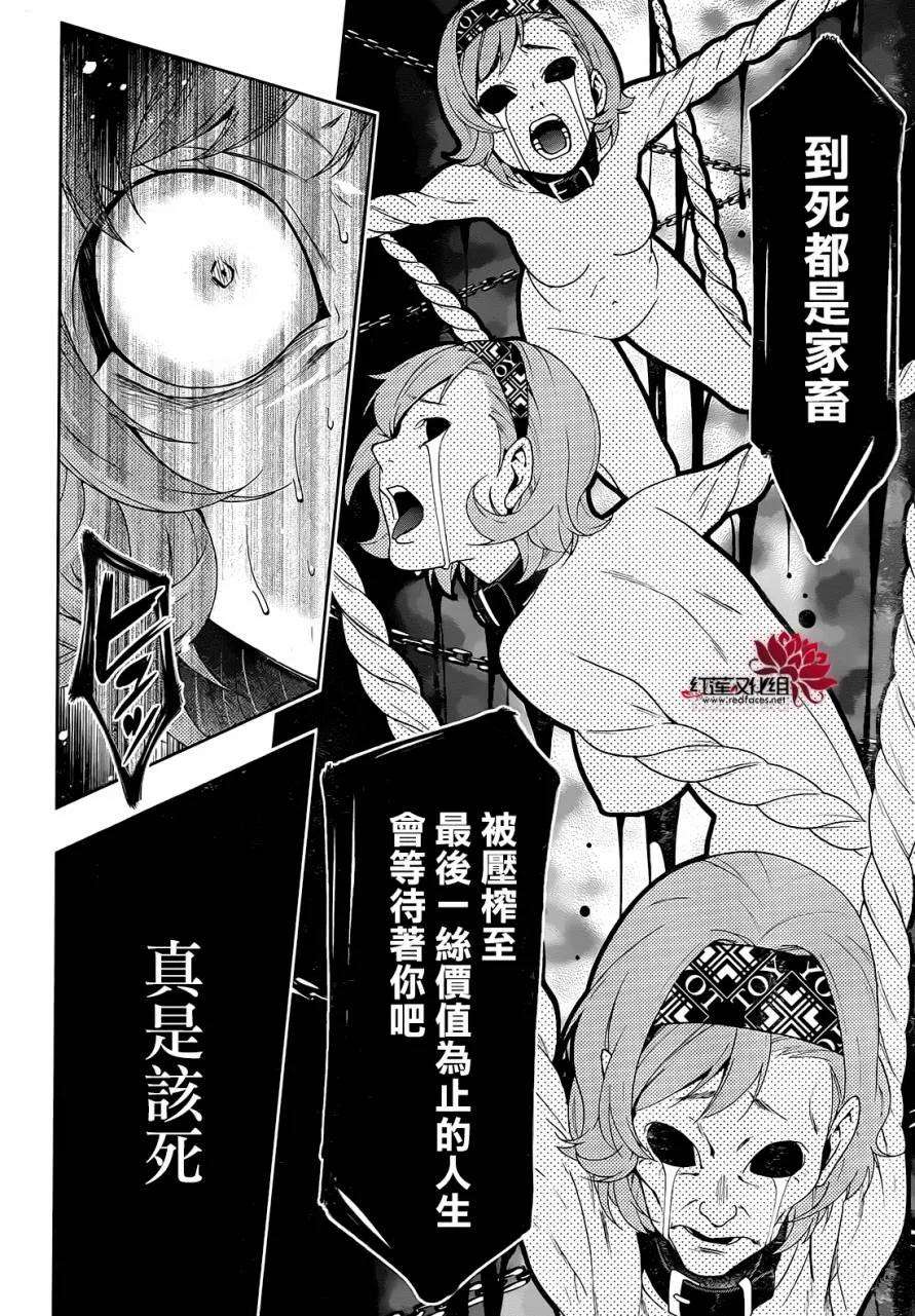 狂赌之渊26话 揭示一切的女人