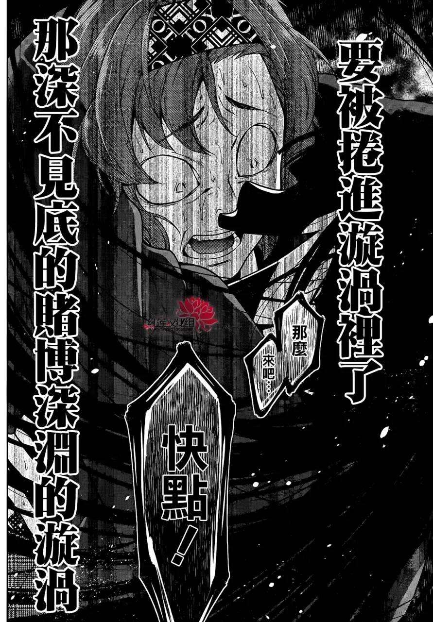 狂赌之渊26话 揭示一切的女人