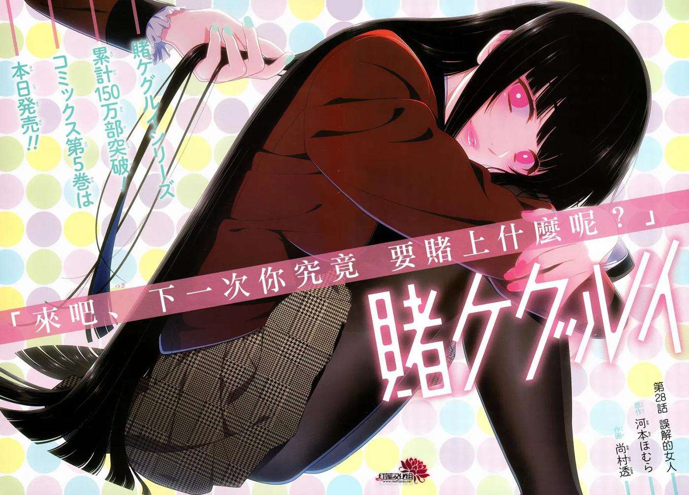 狂赌之渊28话 误解的女人