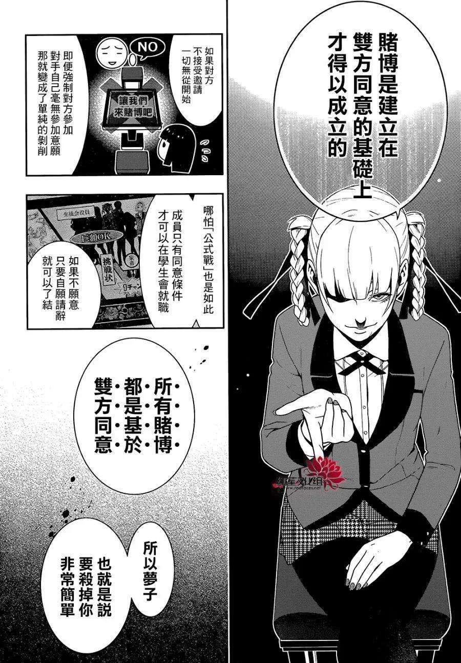 狂赌之渊28话 误解的女人
