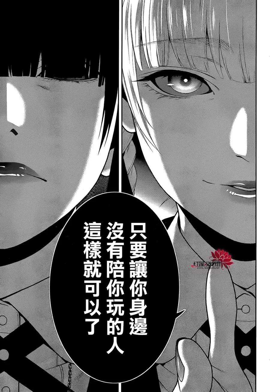 狂赌之渊28话 误解的女人