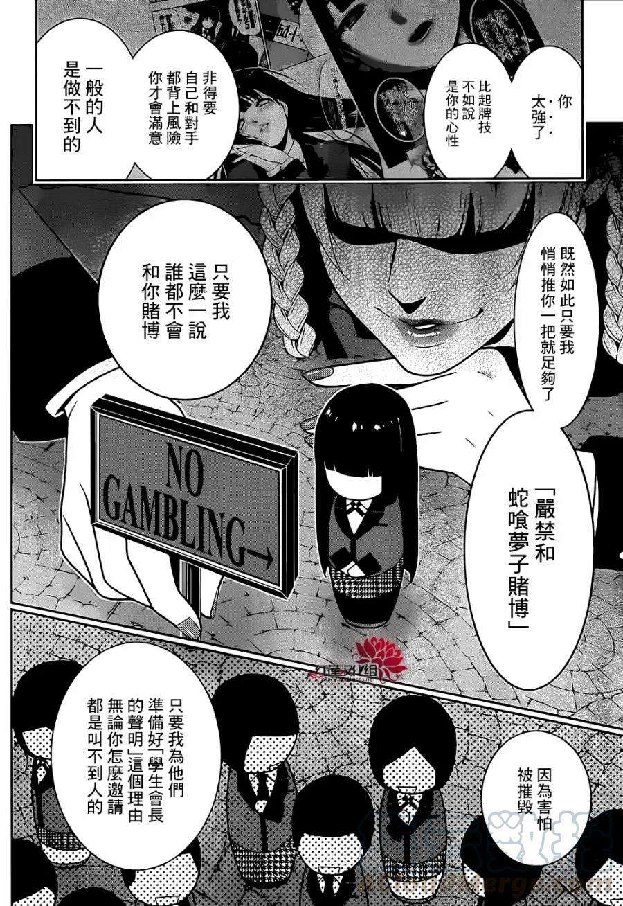 狂赌之渊28话 误解的女人