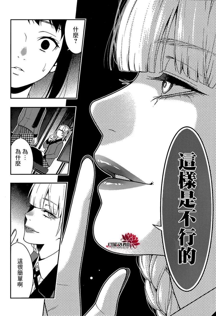 狂赌之渊28话 误解的女人