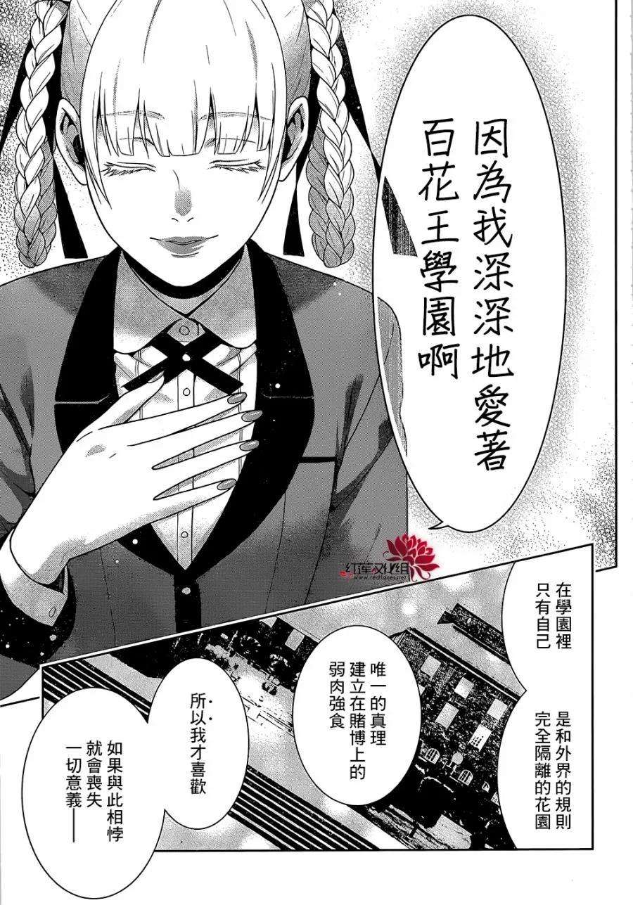狂赌之渊28话 误解的女人