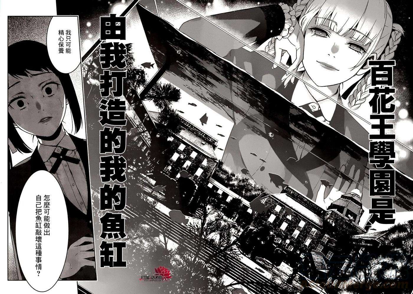 狂赌之渊28话 误解的女人