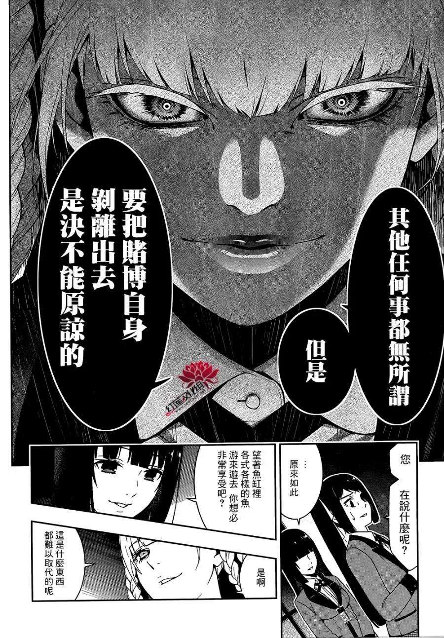 狂赌之渊28话 误解的女人