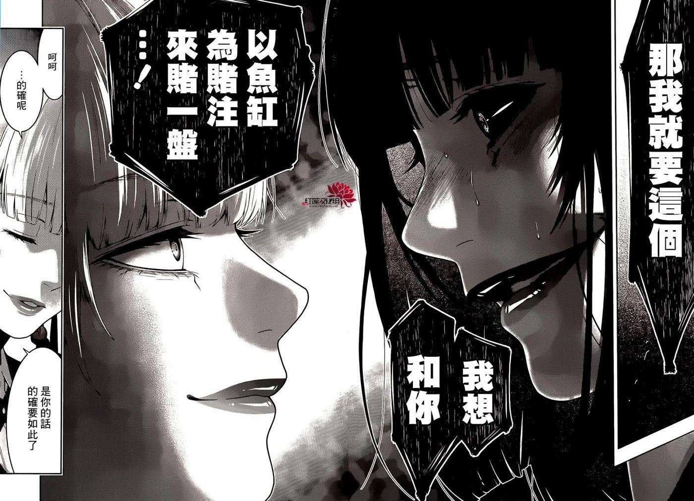 狂赌之渊28话 误解的女人