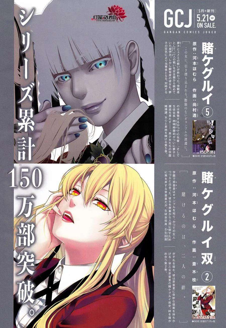 狂赌之渊28话 误解的女人