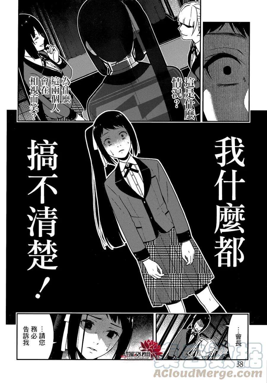 狂赌之渊28话 误解的女人