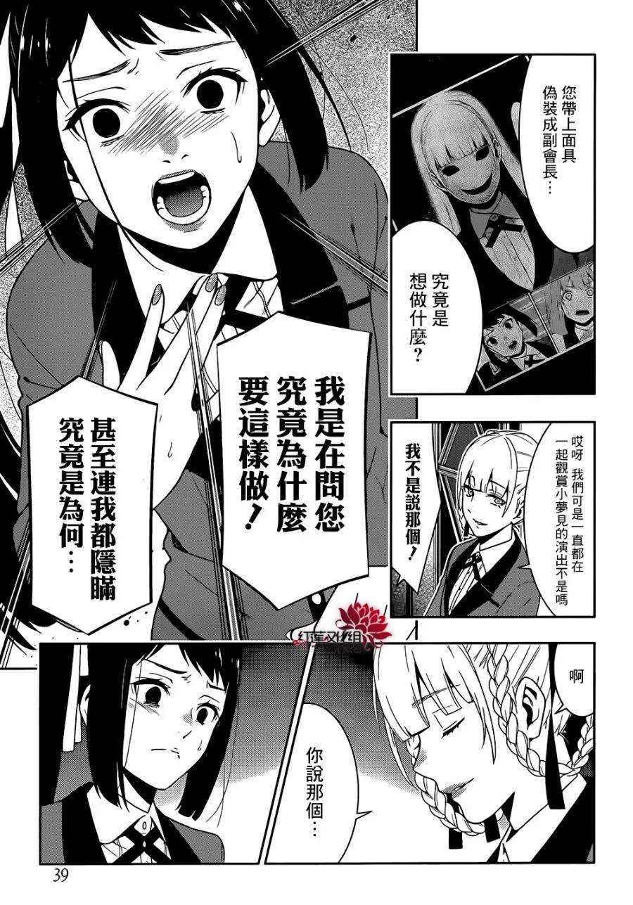 狂赌之渊28话 误解的女人