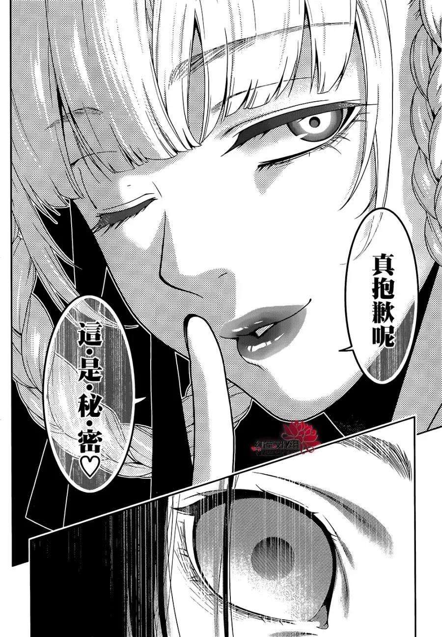 狂赌之渊28话 误解的女人