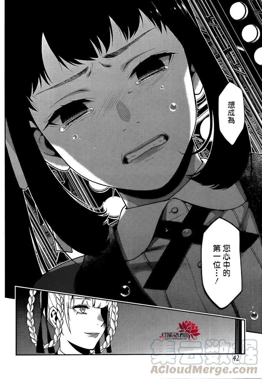 狂赌之渊28话 误解的女人