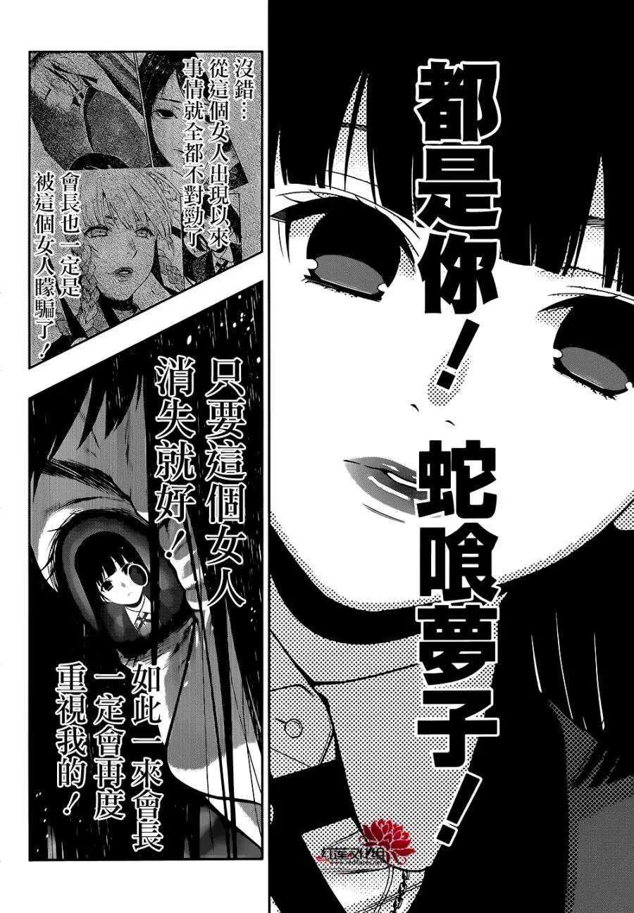 狂赌之渊28话 误解的女人