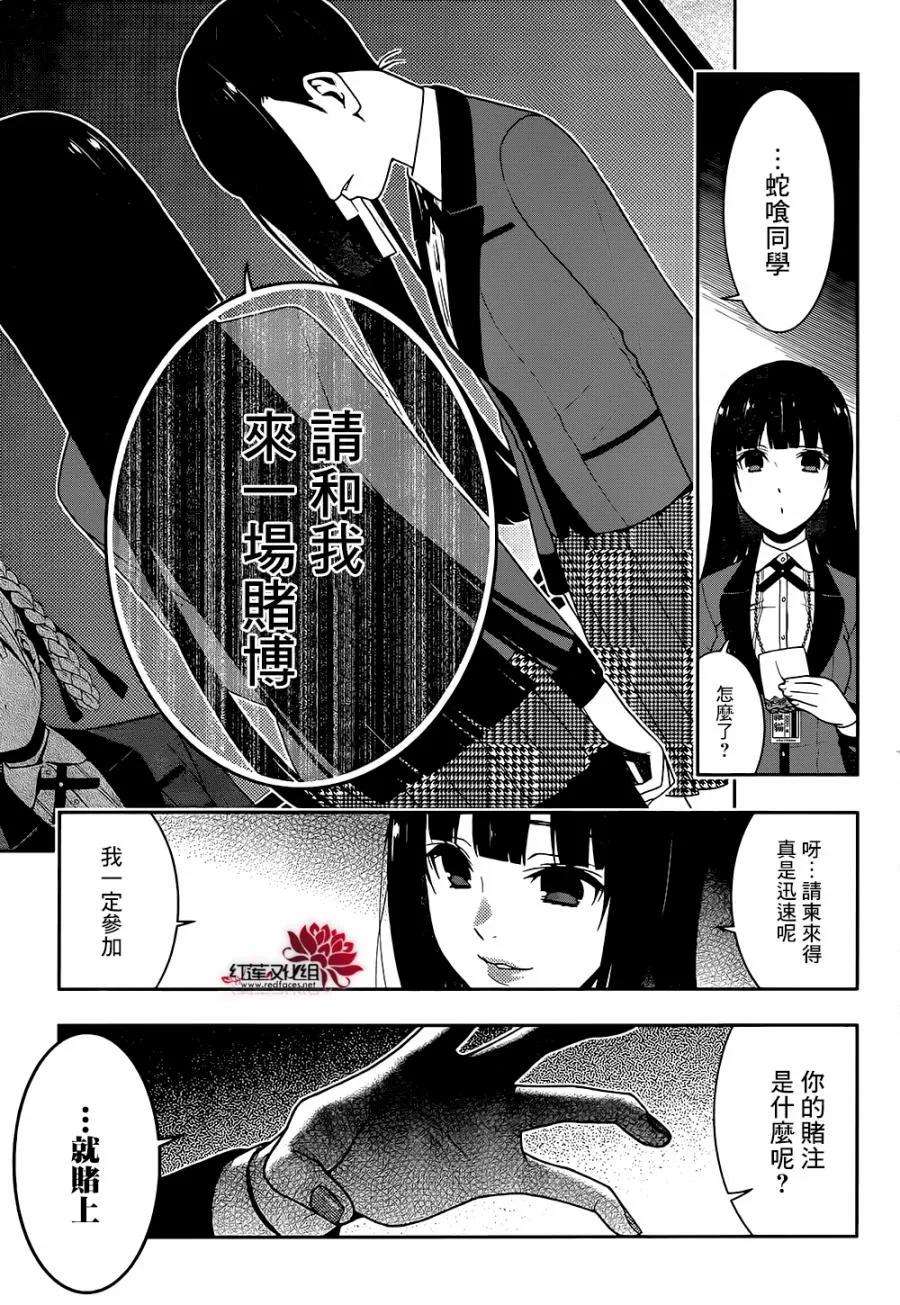 狂赌之渊28话 误解的女人