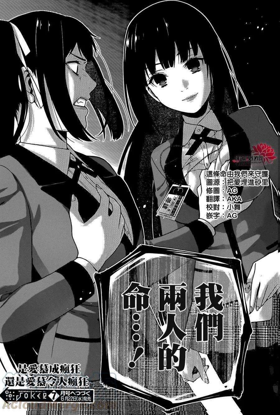 狂赌之渊28话 误解的女人