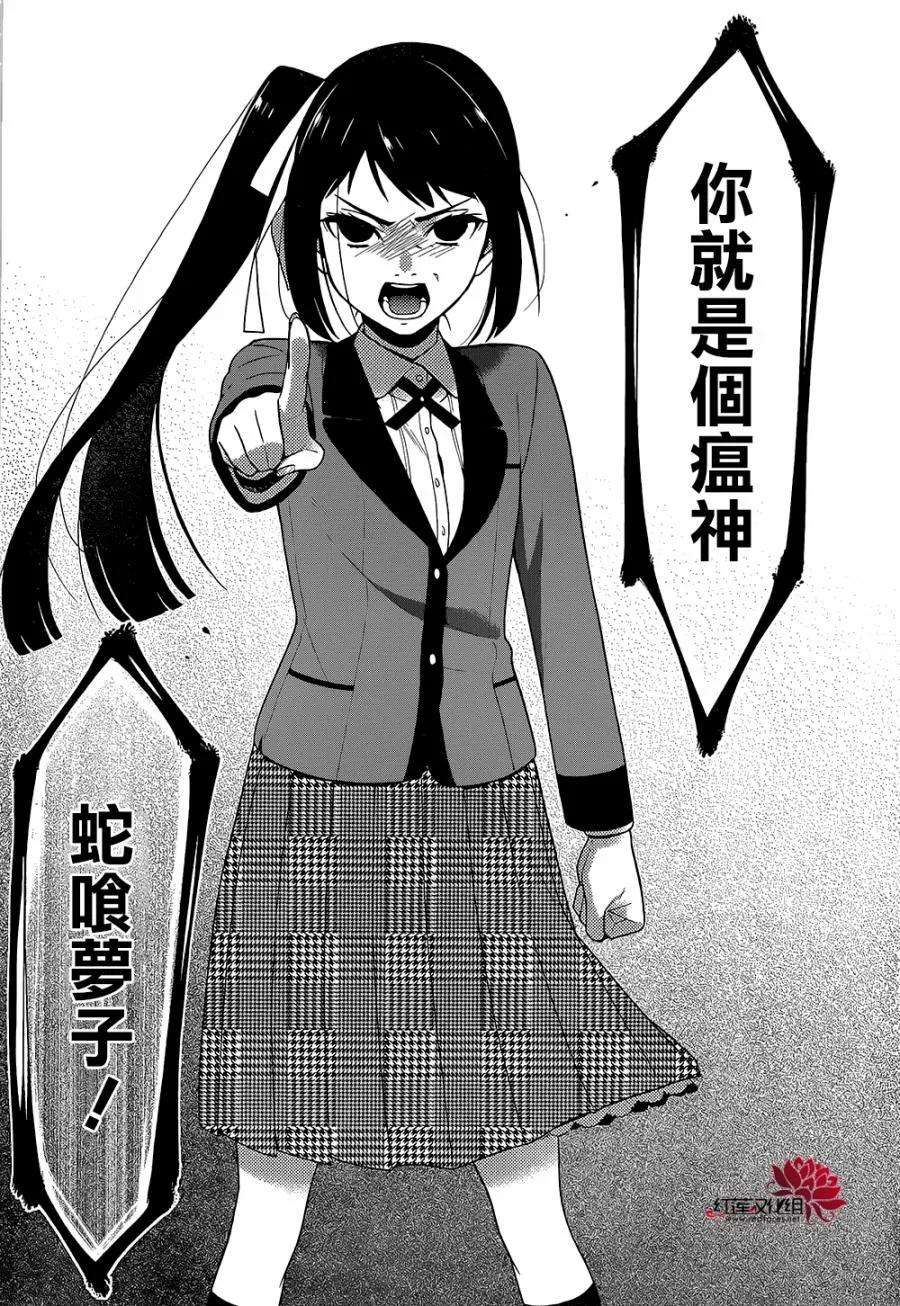 狂赌之渊28话 误解的女人