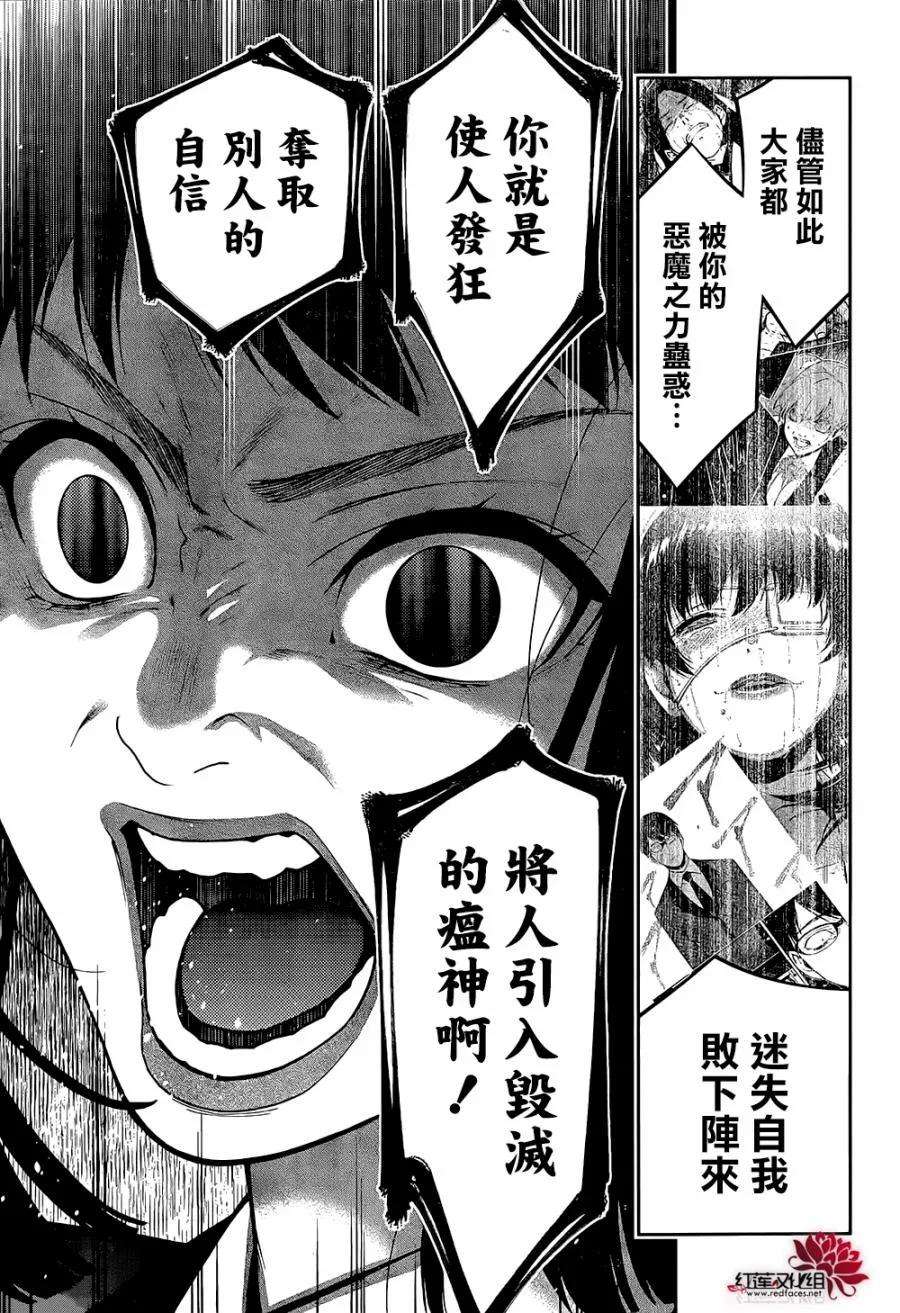 狂赌之渊28话 误解的女人