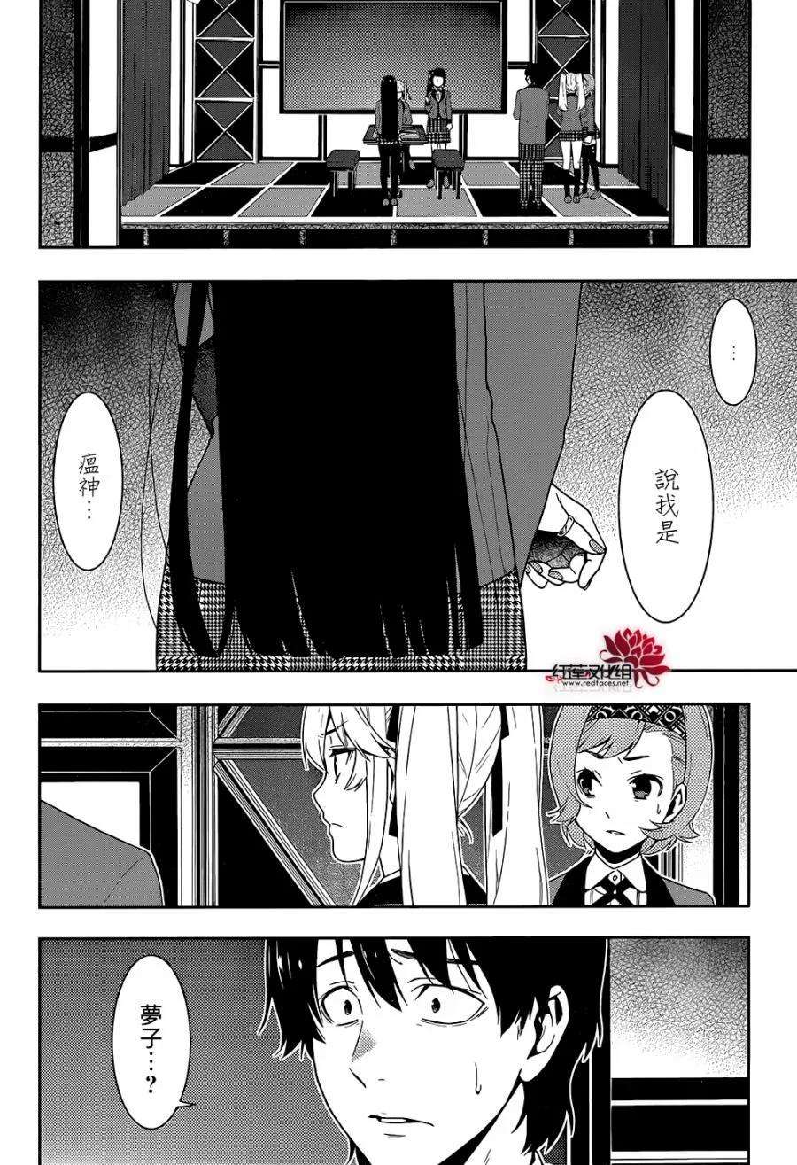 狂赌之渊28话 误解的女人