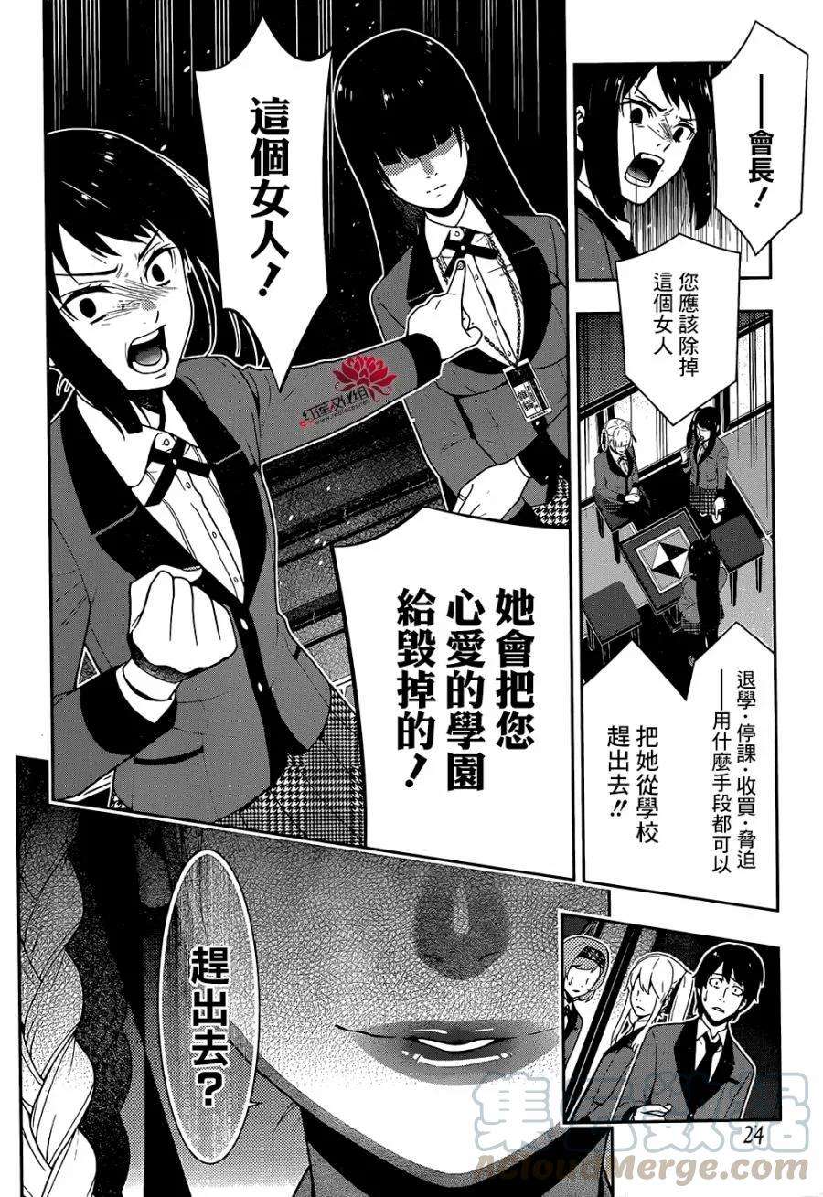 狂赌之渊28话 误解的女人