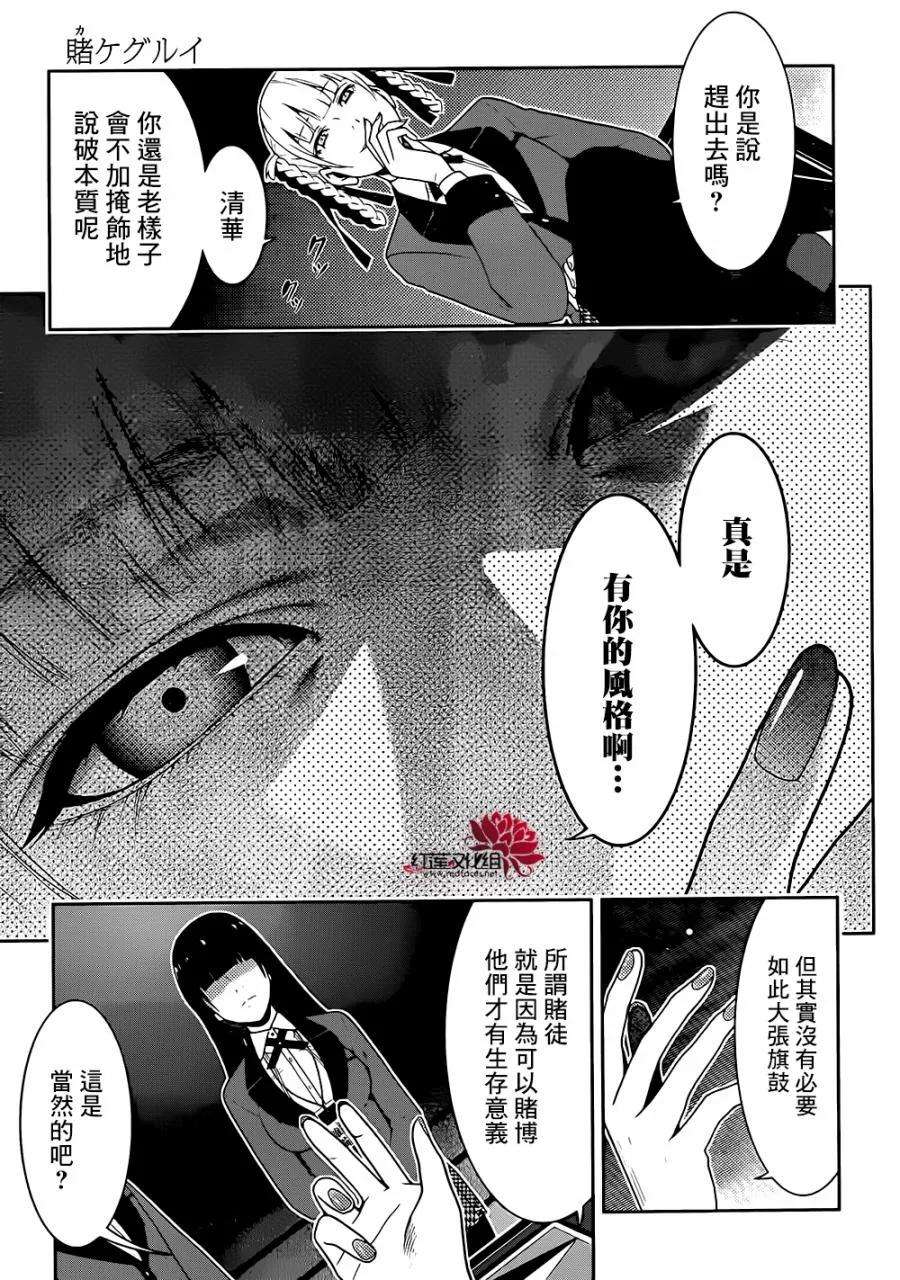 狂赌之渊28话 误解的女人
