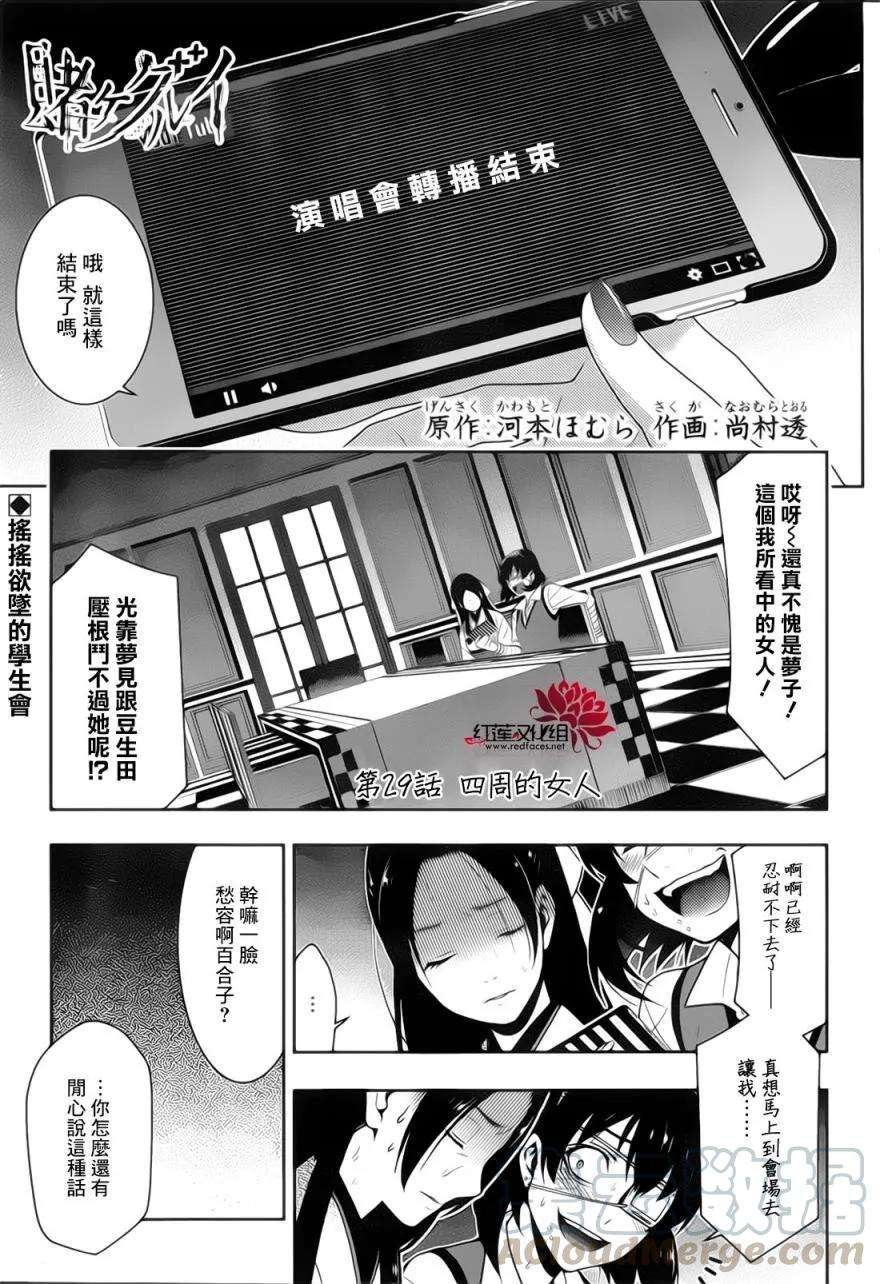 狂赌之渊29话 四周的女人