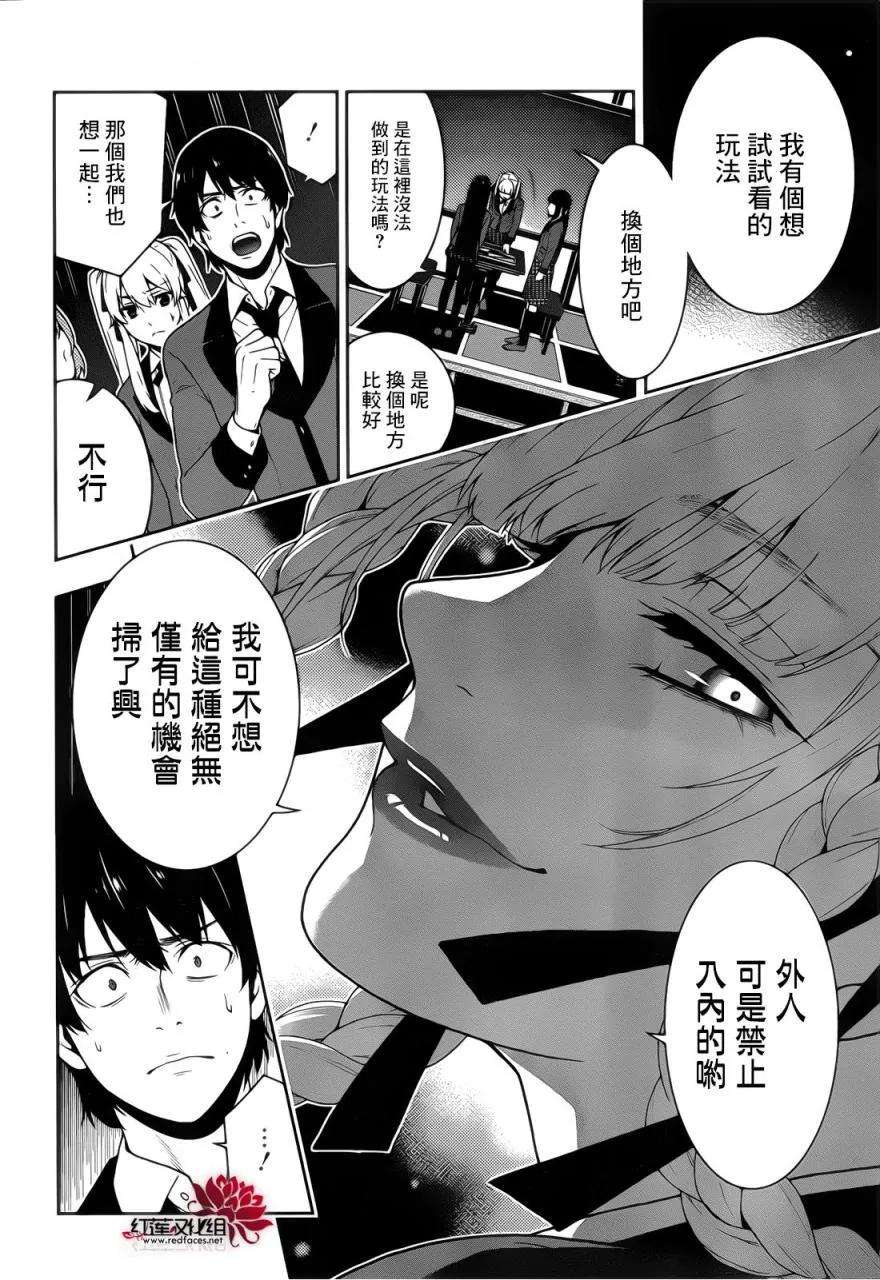 狂赌之渊29话 四周的女人