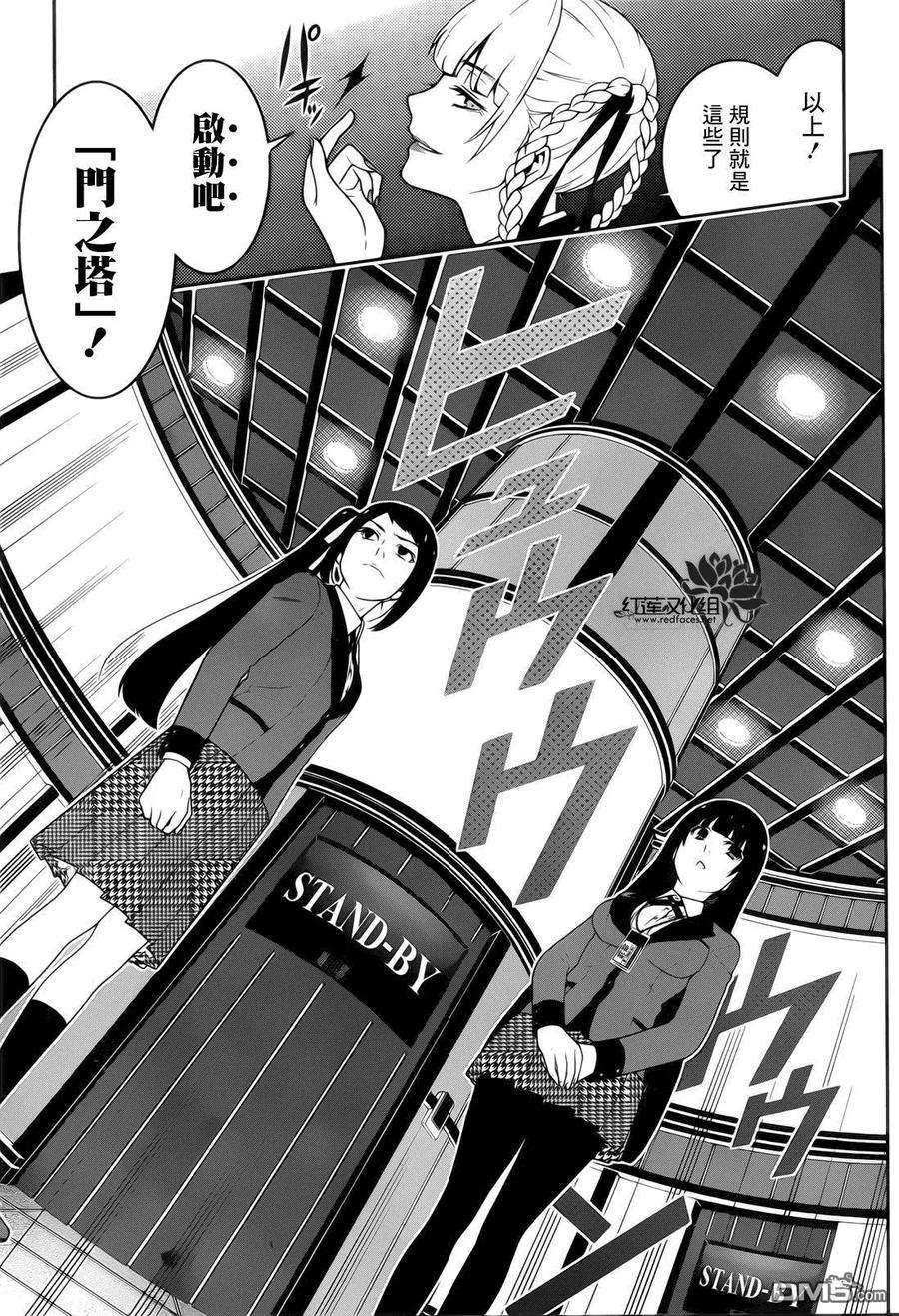 狂赌之渊30话 冉冉升起的女人