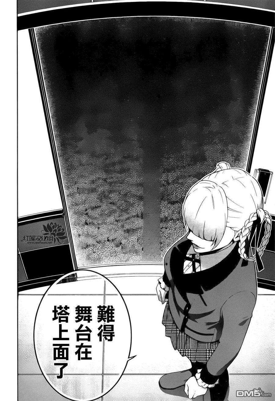 狂赌之渊30话 冉冉升起的女人