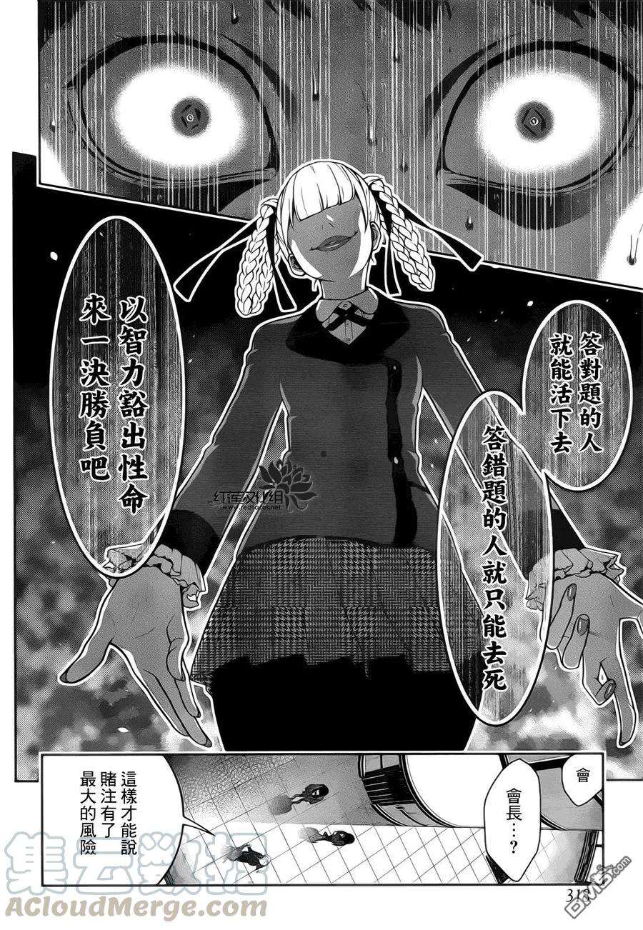 狂赌之渊30话 冉冉升起的女人