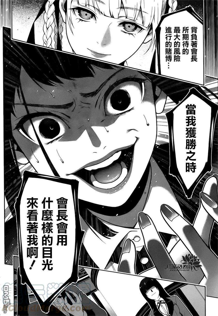 狂赌之渊30话 冉冉升起的女人