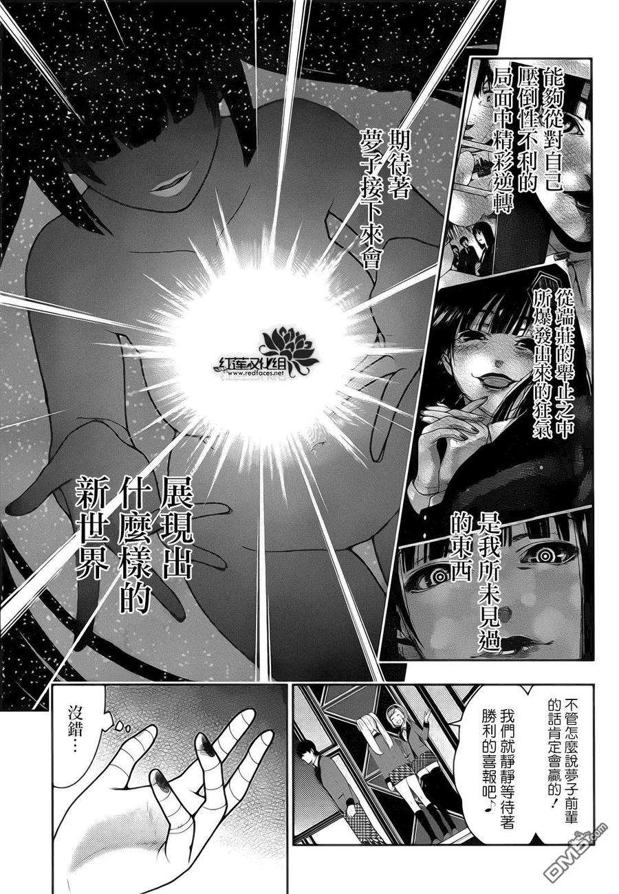 狂赌之渊30话 冉冉升起的女人