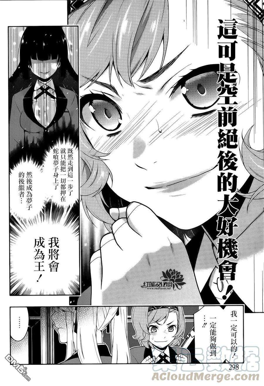 狂赌之渊30话 冉冉升起的女人