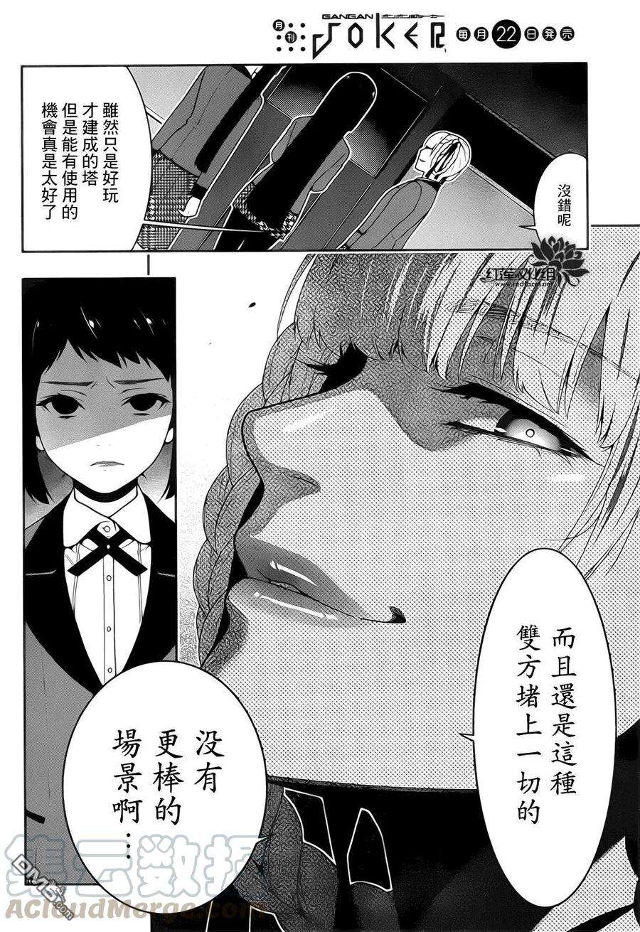 狂赌之渊30话 冉冉升起的女人