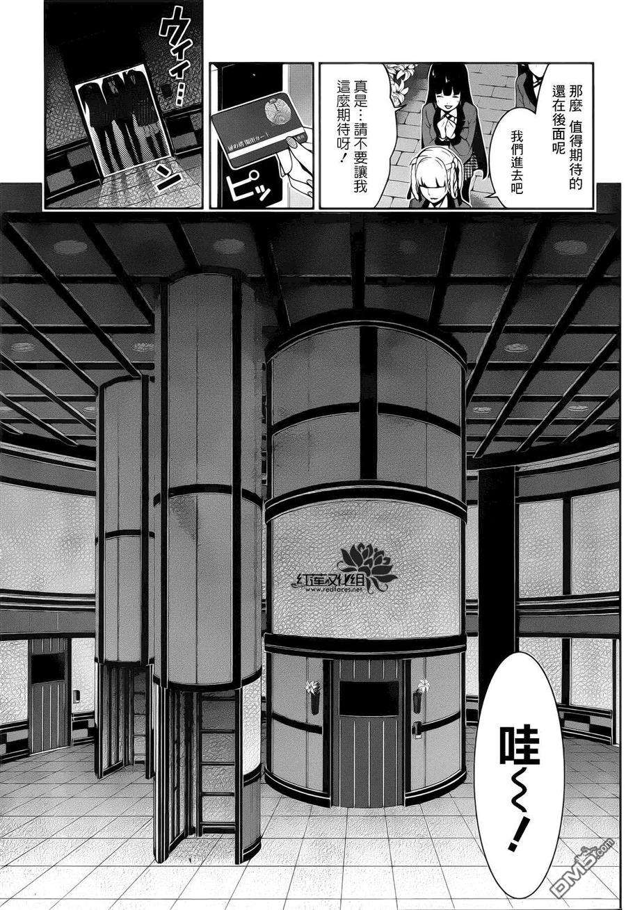 狂赌之渊30话 冉冉升起的女人